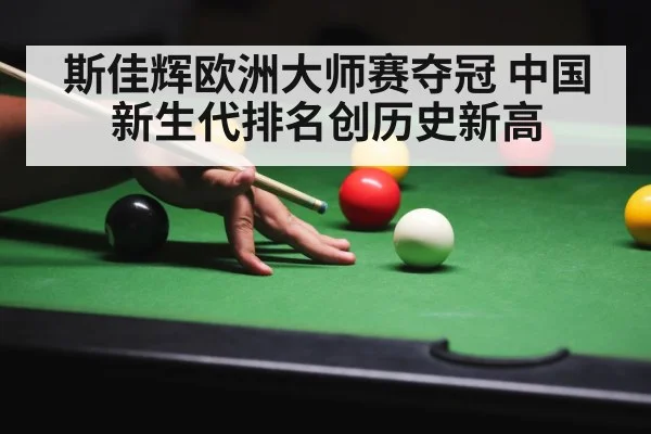 snooker player shooting