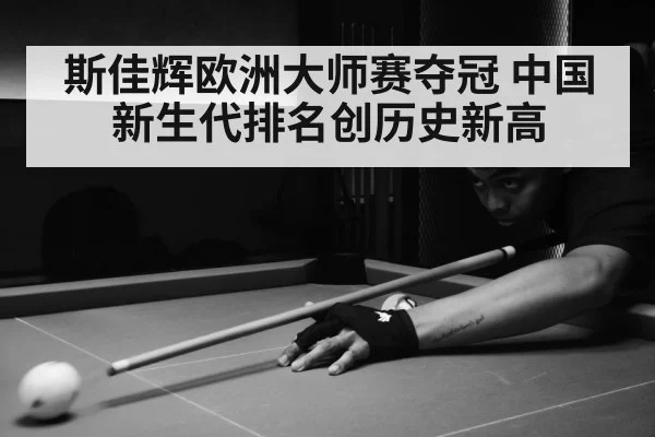 snooker match arena