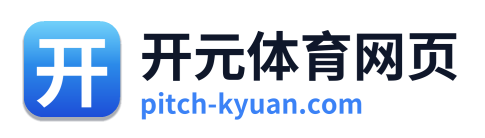 开元体育网页